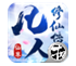 扶摇传说之凡人修仙app