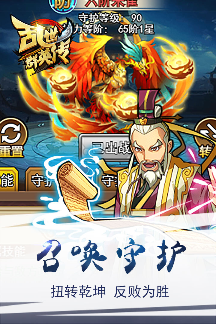 乱世群英传app
