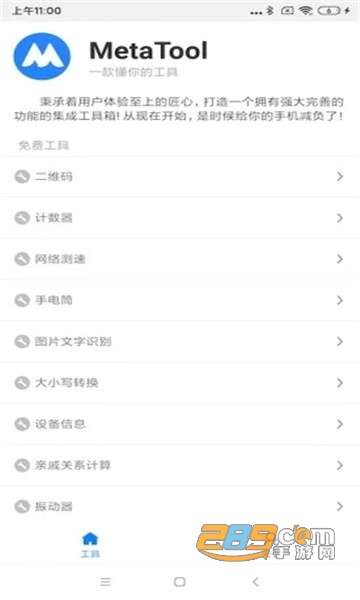 metatool工具箱app安卓最新版v1.0.0最新版