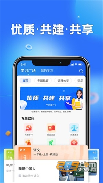 智慧中小学云平台直播教学手机版下载2026官方版v8.0.7官方安卓版
