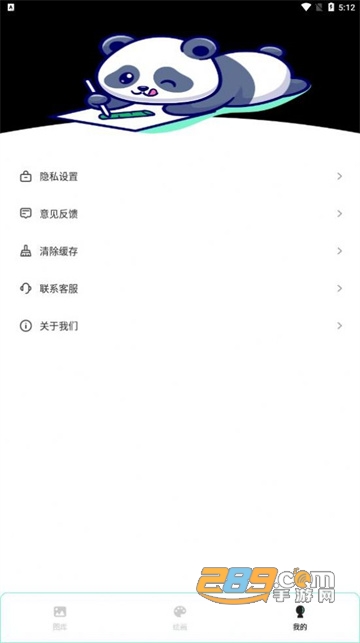熊猫绘画pro版下载2022最新版v1.0.0最新版