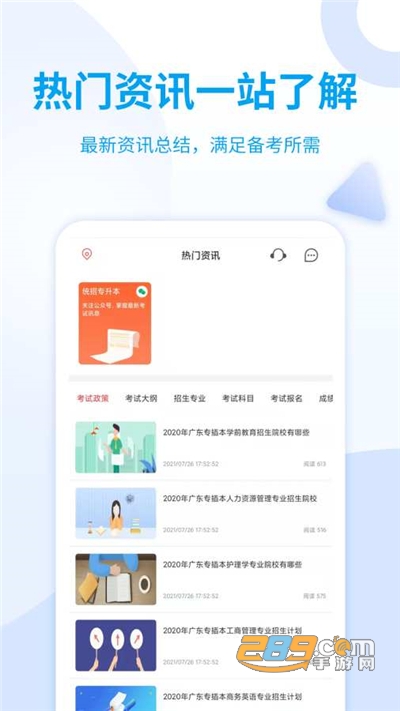 希赛统招专升本下载官方appv1.0.0官方版