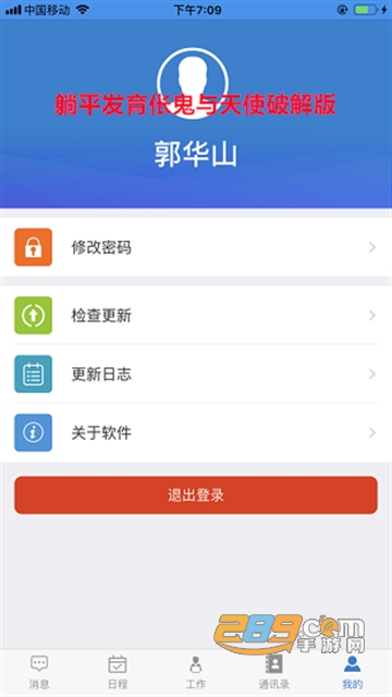 智慧幼专app下载安卓版v1.0.24安卓最新版