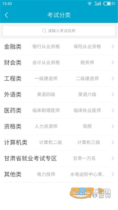 考试100题库app安卓版下载v6.3.8最新版
