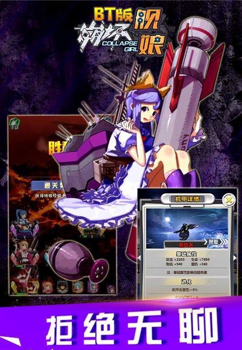 崩坏舰娘APP