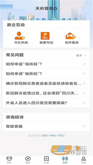 2023成都天府蓉易办app官方下载最新版本v1.4.8安卓版