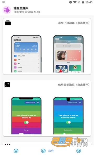 凛星主题库仿iOS下载免费版v2.0安卓版