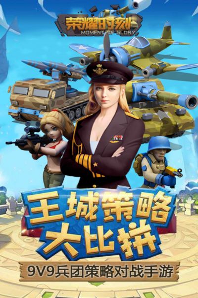 荣耀时刻APP