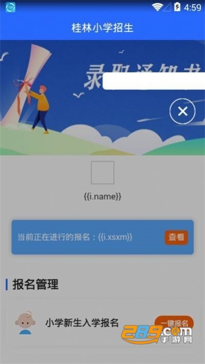 桂林小学招生app2022最新官方版v0.0.24最新版