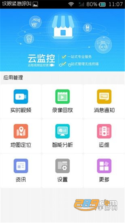 华迈云监控app下载2022最新版v3.2.8官方版