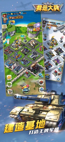 我是大兵小兵养成记APP