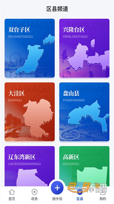 网上盘锦app(政务服务平台)官方下载2022最新版本v2.3.7 安卓版