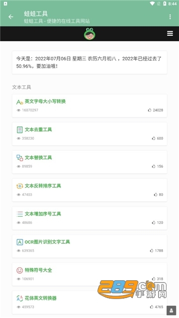 蛙蛙工具app下载2022最新版v5.6.0安卓版