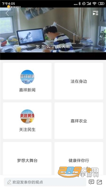 智慧嘉祥app下载官方客户端v2.4.17安卓版