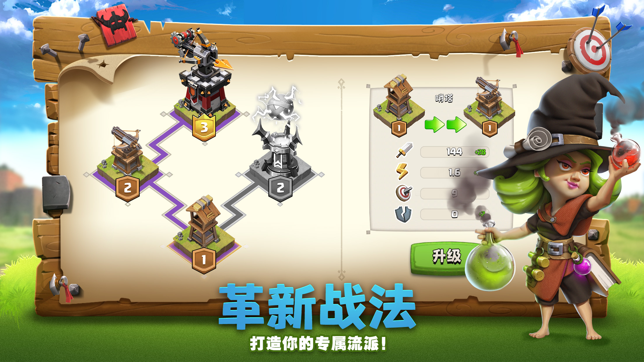 帝国防线APP