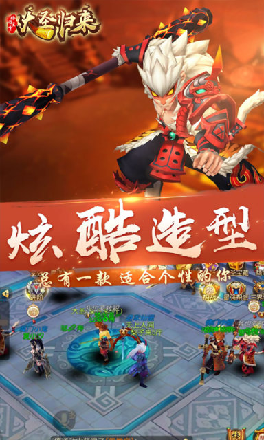大圣归来棒指凌霄APP