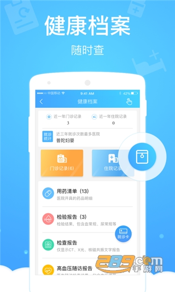 上海健康云app官方下载2026最新版v5.12.0最新版
