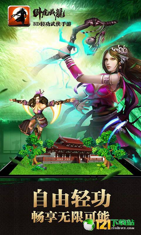 卧虎藏龙BT版APP