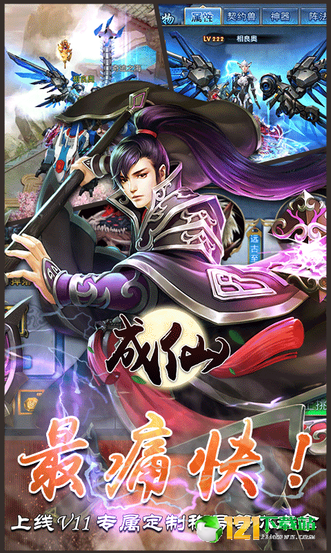 成仙满V版app