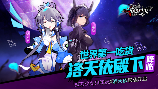 妖刀少女异闻录APP