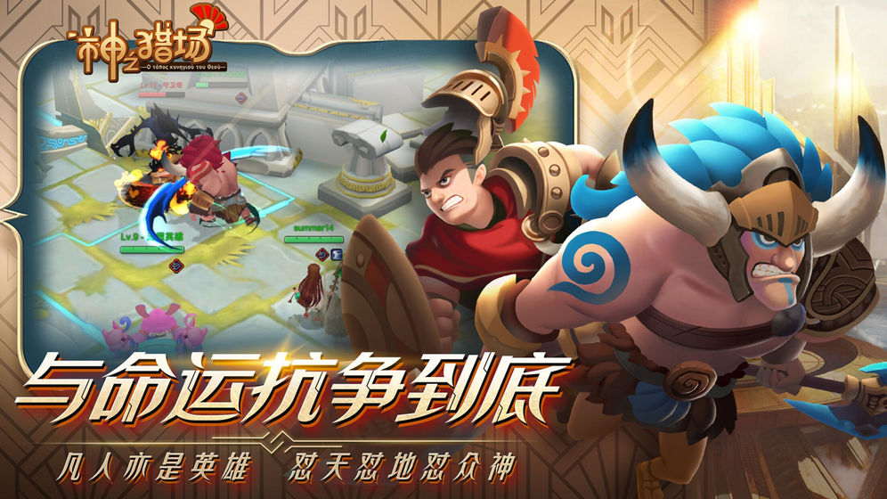 神之猎场APP