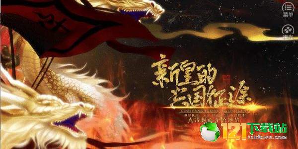 新皇帝途APP