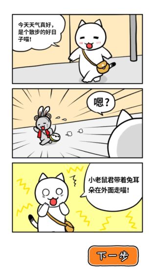 白猫的大冒险3最新版