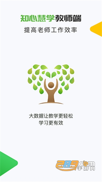 知心慧学教师端app下载官方手机版v1.7.0安卓版