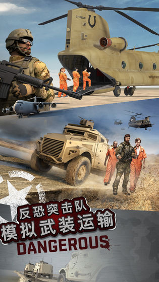 反恐突击队模拟武装运输APP