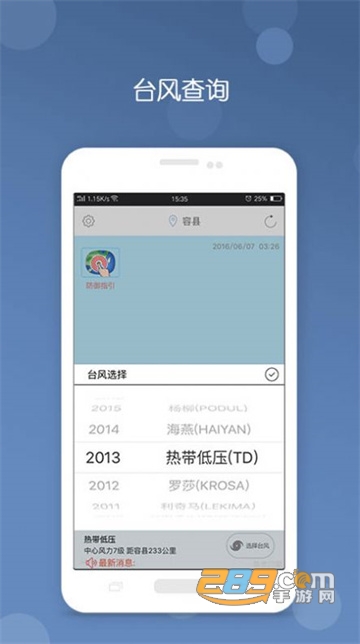 台风app安卓版下载2022最新版v3.10最新版