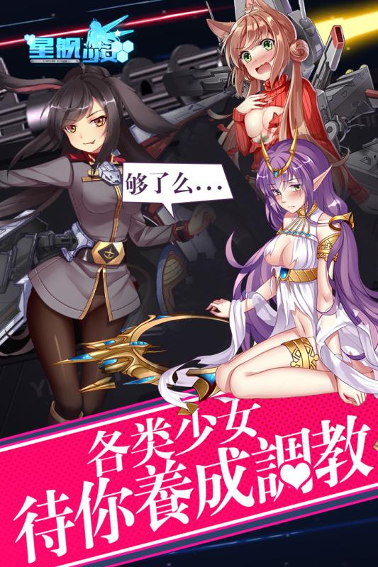 星舰少女app