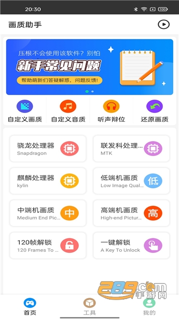 游戏画质助手120帧免费下载官方正版v1.0.4安卓版