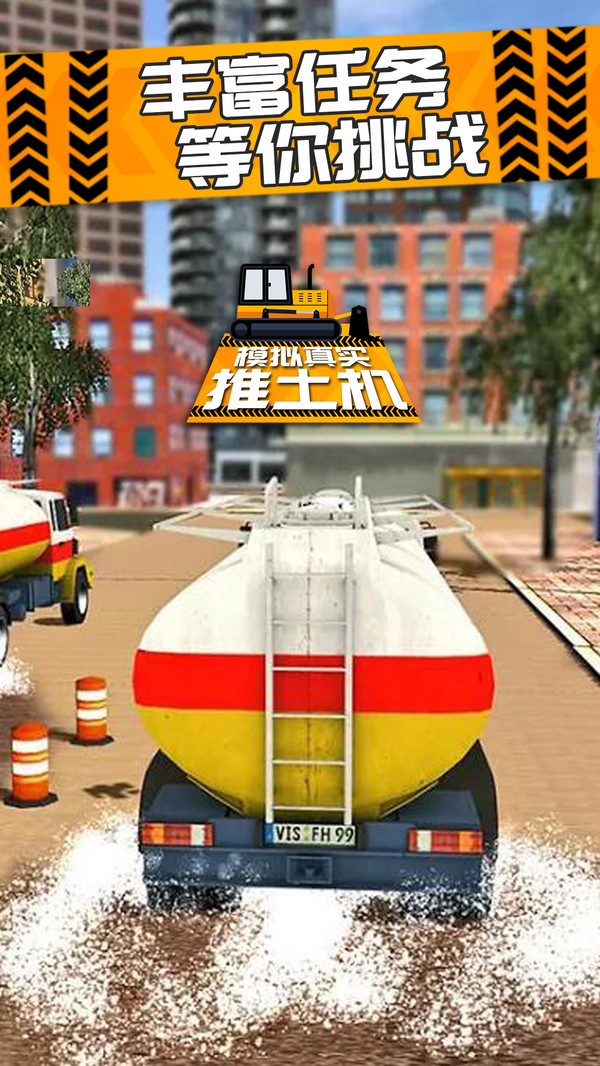 模拟真实推土机APP