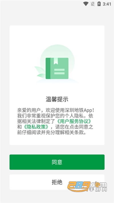 2022深圳地铁扫描乘车v3.2.6安卓版
