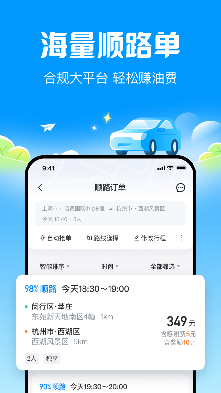 哈啰顺风车app下载最新版本v6.99.20最新版