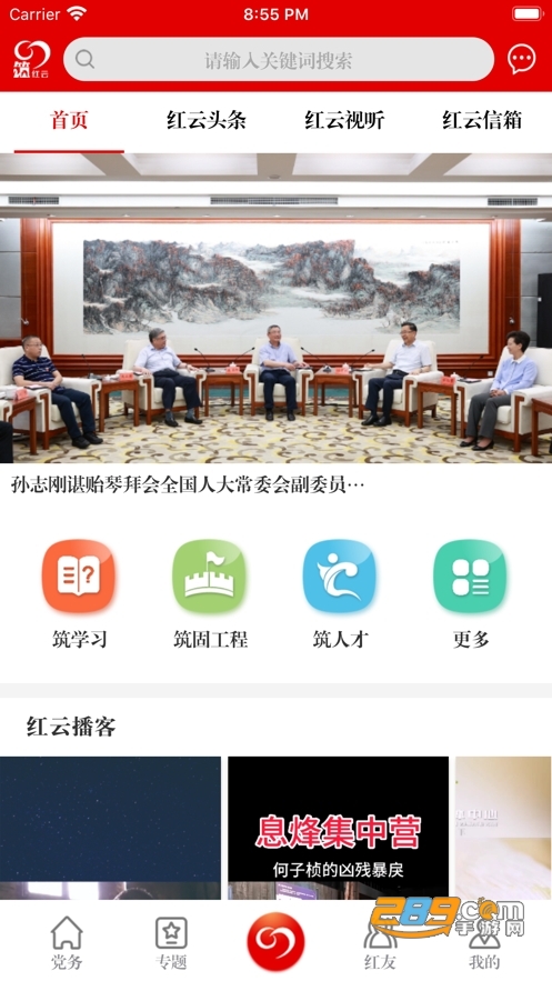 筑红云下载安装安卓版appv2.1.5.1015.8最新版