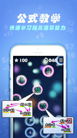 速算60秒APP