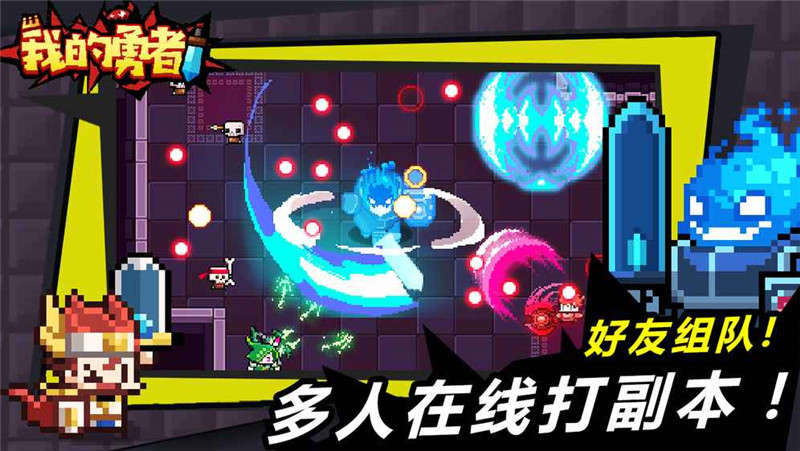 我的勇者安卓版