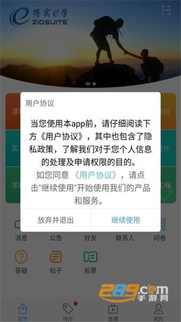 2024得实e学plus下载app手机版v2.8.2官方最新安卓版