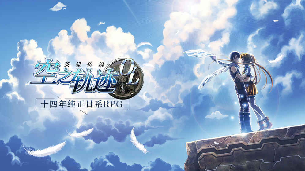 空之轨迹OLapp