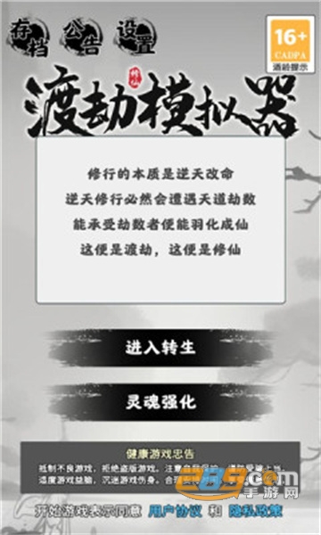 渡劫模拟器破解版无限属性2022免广告版v2.1.3免广告版