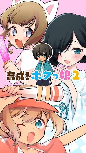 育成伪娘2APP