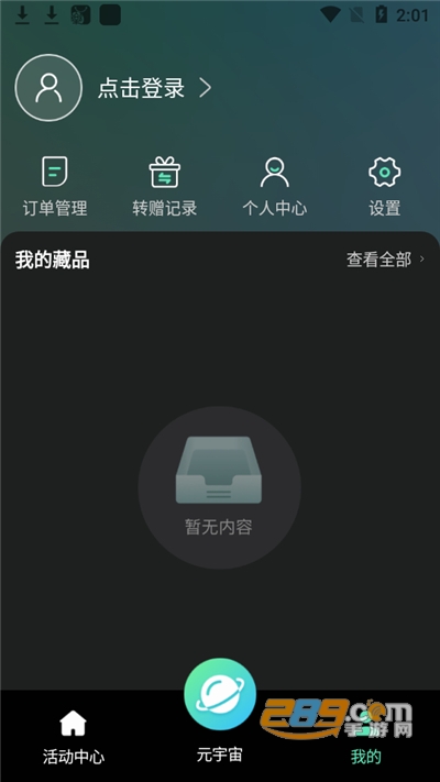 文博元宇宙下载官方appv1.0.4官方版