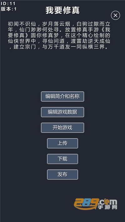 修仙模拟器我要修真破解版免广告v1.7安卓版