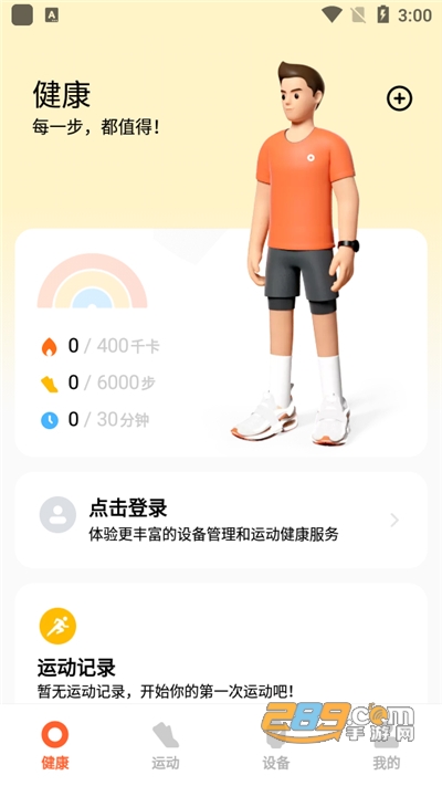 小米运动健康下载官方appv3.5.3官方安卓版