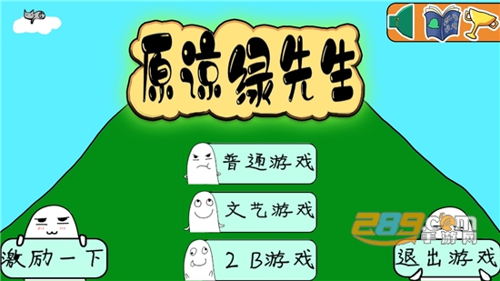 原谅绿先生v1.0.0安卓版