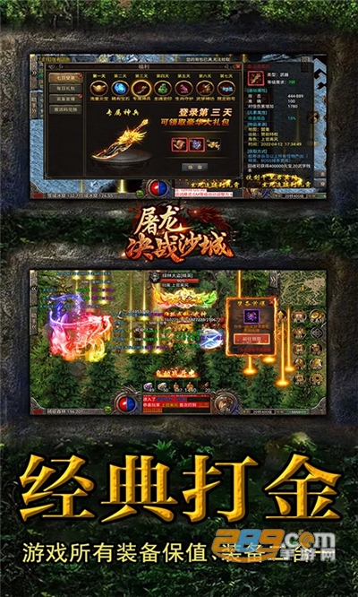 屠龙决战沙城冰雪无限刀v1.0.0安卓版