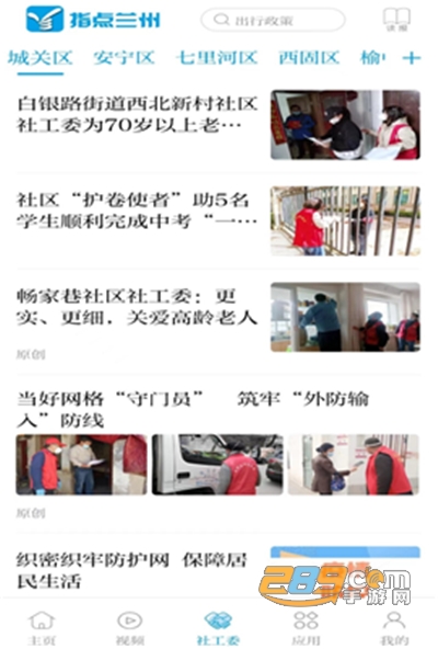 指点兰州app官方最新版v3.0.0安卓版