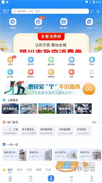 i银川app下载2023最新版v3.0.3安卓版