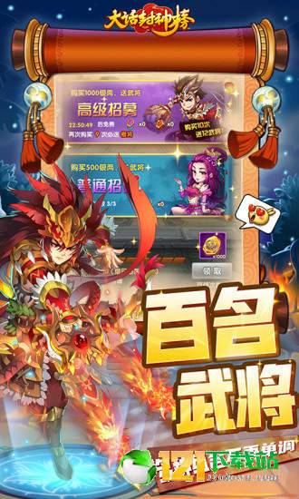大话封神榜魔童降世APP